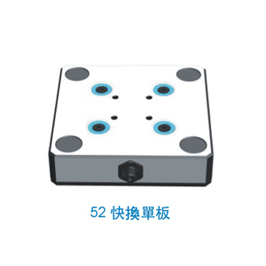 零點(diǎn)定位快換系統(tǒng) B6